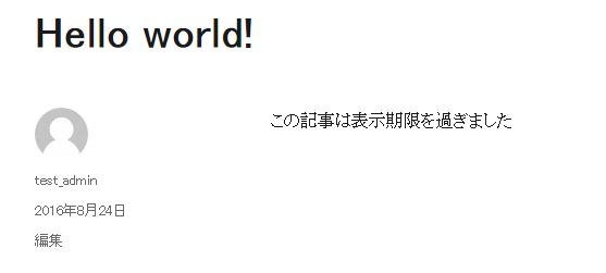 期限が過ぎた時の投稿表示