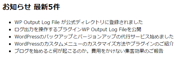 最新5件の表示