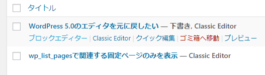 Classic Edierを入れてもブロックエディターが選択できる