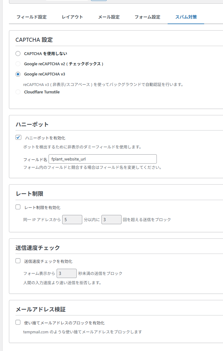 スパム対策設定画面