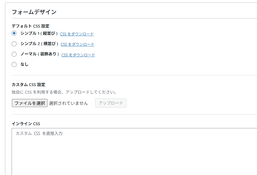 デザインプリセット選択とカスタム CSS アップロード
