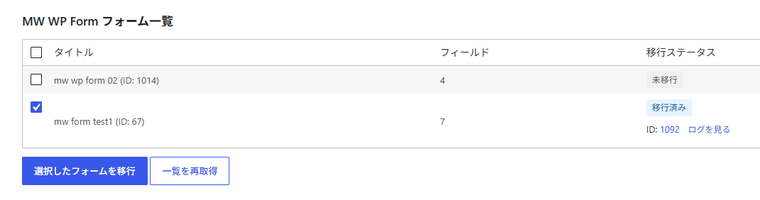 フォーム一覧とチェックボックス選択 UI