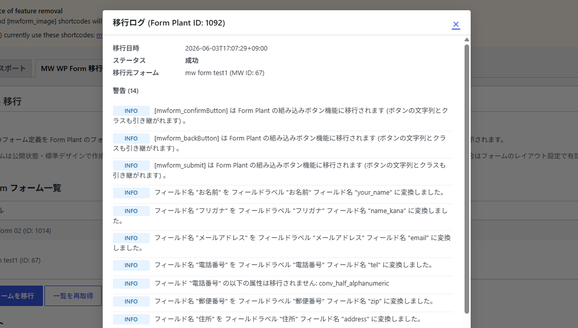 警告レポートのモーダル表示