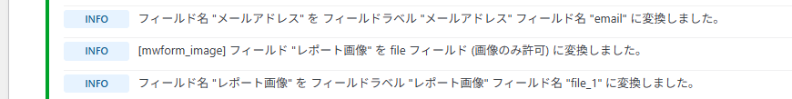 移行ツールの警告レポートで、[mwform_file] / [mwform_image] を file フィールドに変換した旨の info 表示