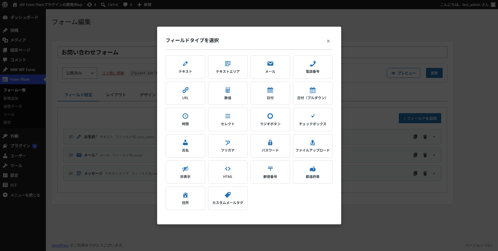 フィールド追加時のタイプ選択画面。各フィールドタイプにアイコンが表示されている