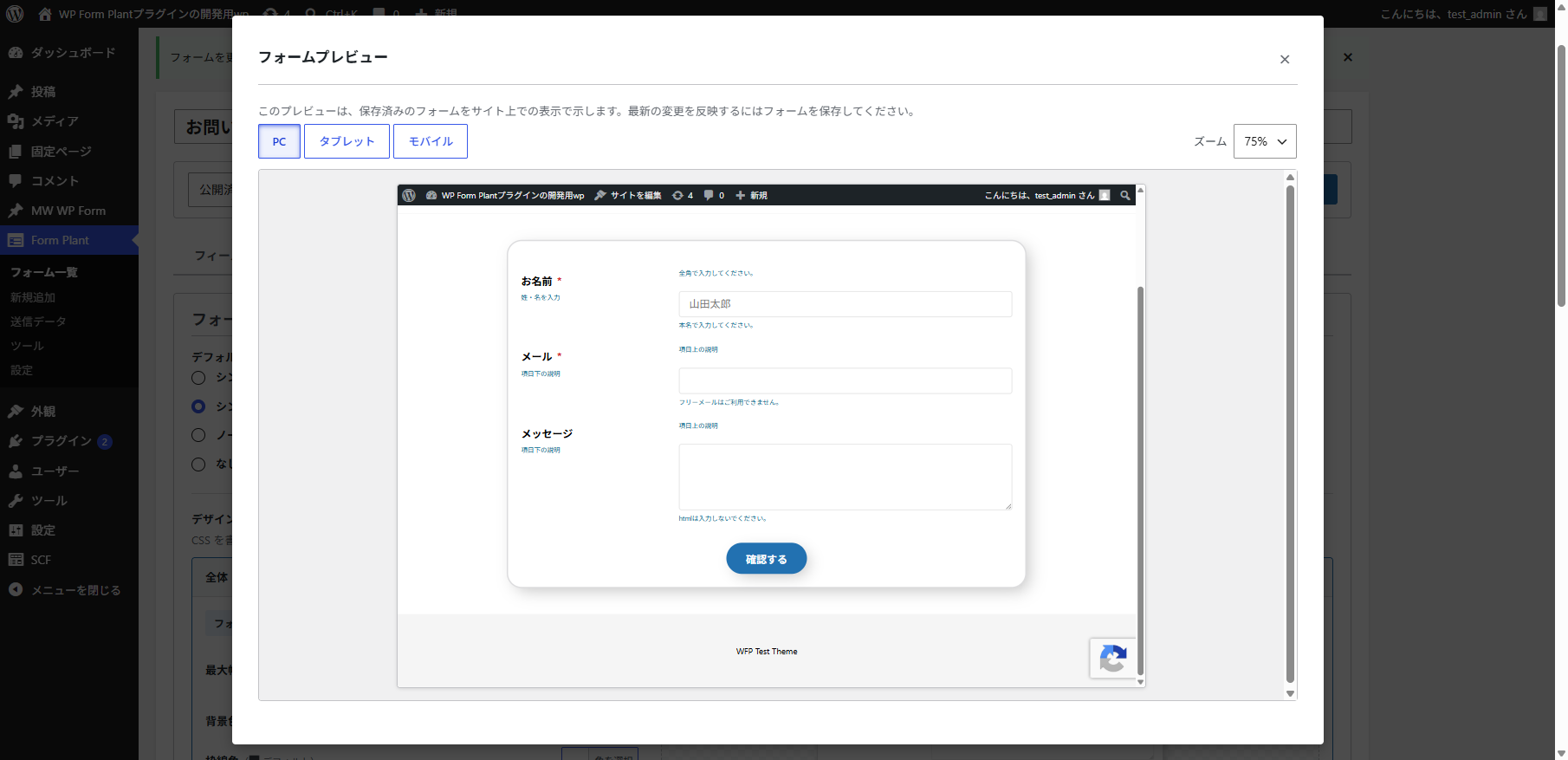 プレビューモーダルに、テーマの CSS が適用された本番同等のフォームが表示されている様子