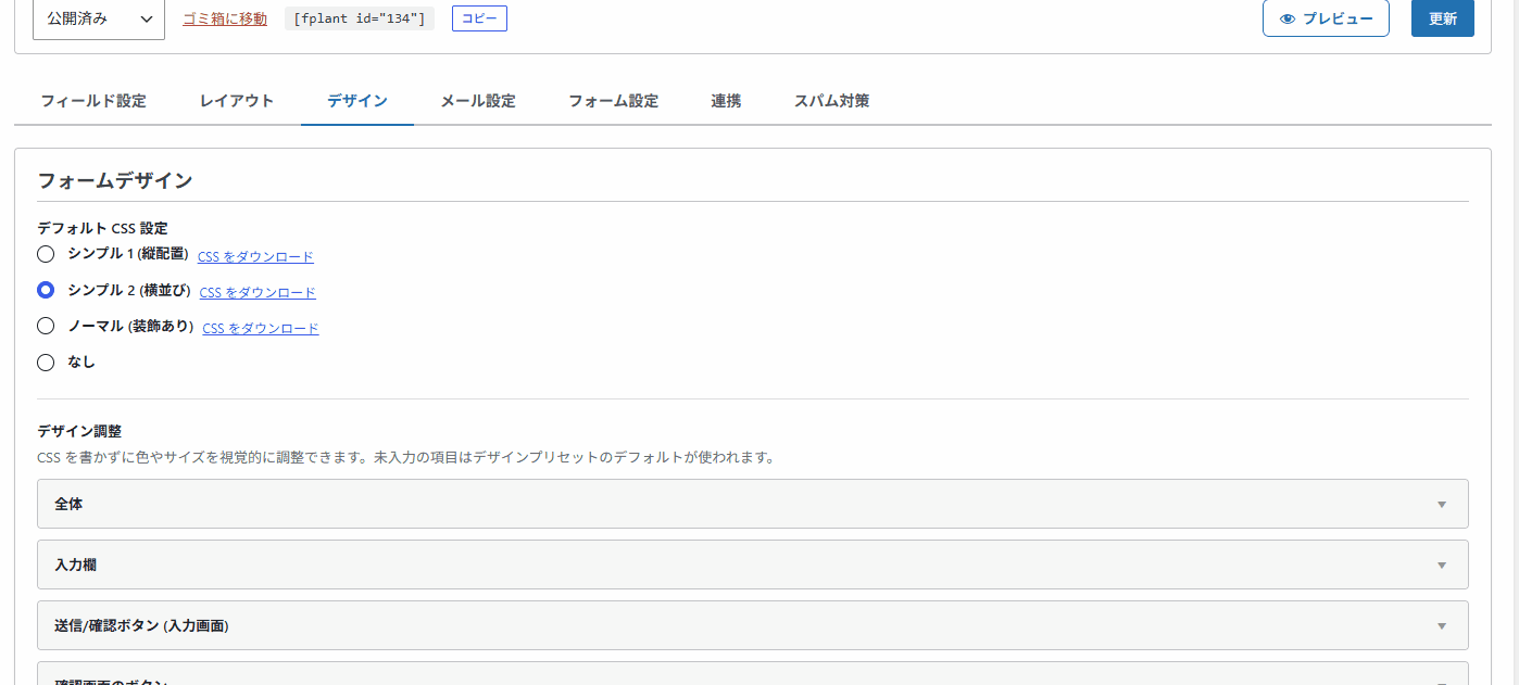 送信ボタンのデザイン調整。スライダーで角丸を変更すると右側のサンプルに即座に反映される