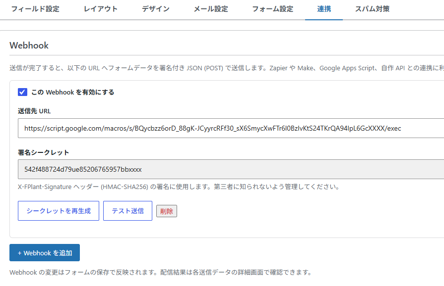 フォーム編集画面の連携タブ。Webhook の送信先 URL と署名シークレット、テスト送信ボタンが表示されている