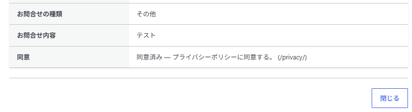 送信データの詳細画面。同意欄に「同意済み」と、同意した時点の同意文言が記録されている